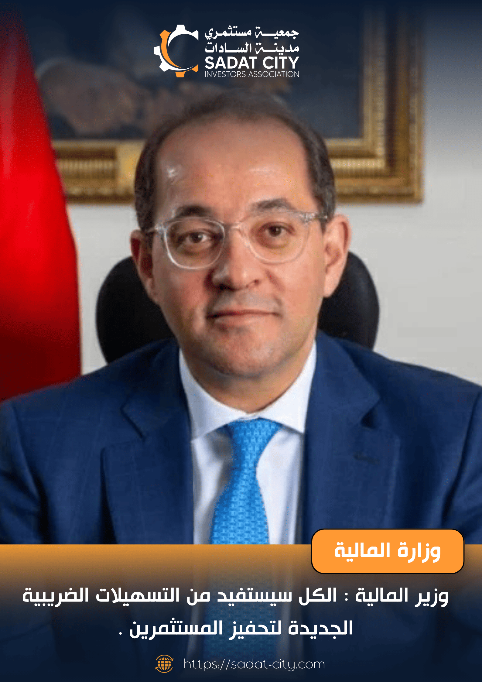 رسائل محفزة للمستثمرين خلال مؤتمر بالبورصة المصرية.