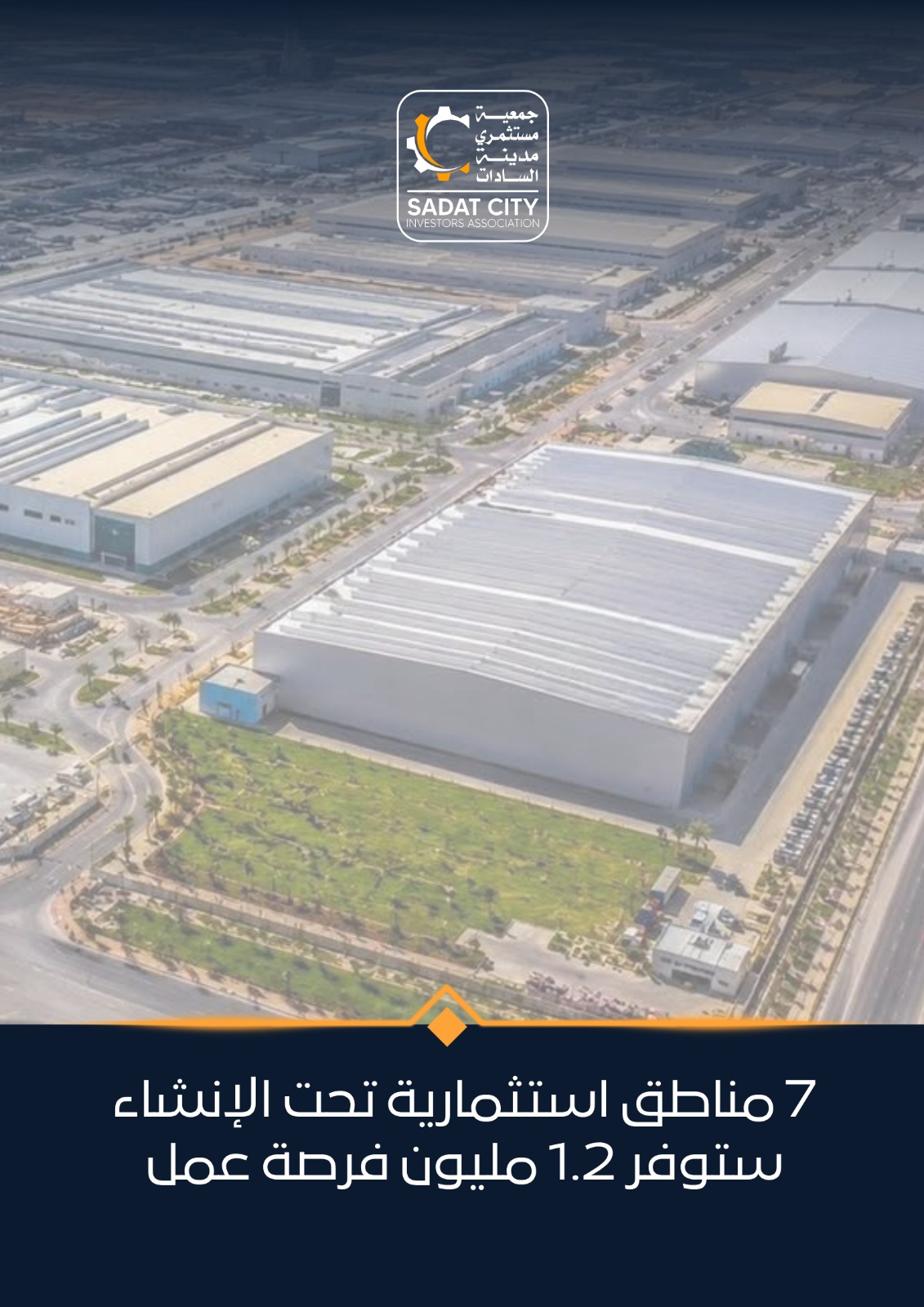 7 مناطق استثمارية تحت الإنشاء توفر 1.2 مليون فرصة عمل